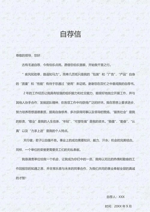 套装求职简历带封面
