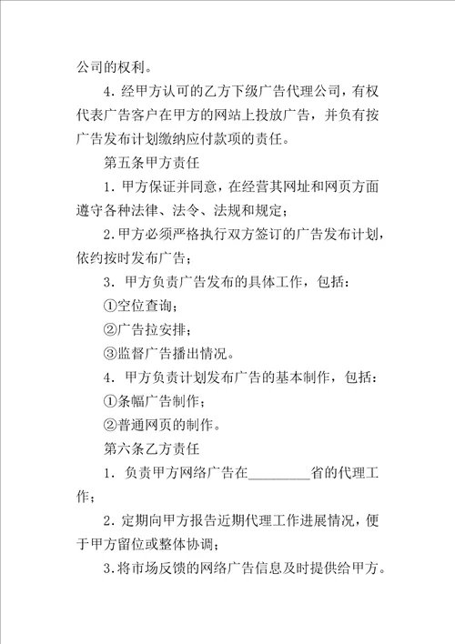 网络广告代理的协议书