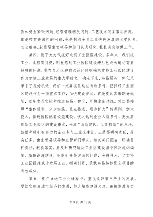 县委书记在经济工作会上的讲话 (14).docx