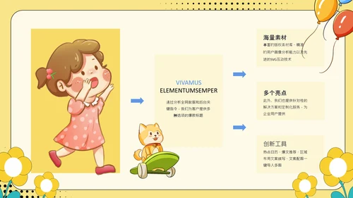 黄色卡通风幼儿园家长会PPT