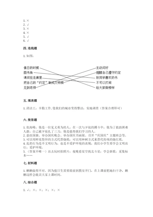 部编版二年级上册道德与法治期末测试卷带答案（夺分金卷）.docx