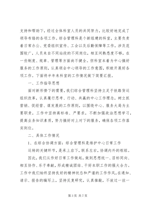篇一：XX年综合科工作计划2.docx