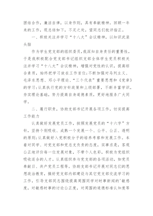 大学组织委员述职报告.docx