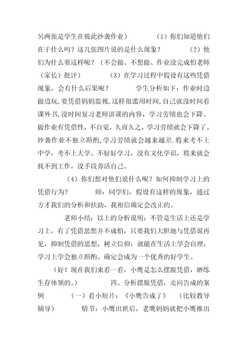 与依赖说再见教案和拖拉说再见教案