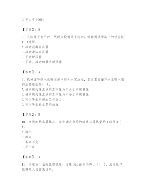 公用设备工程师之专业知识（暖通空调专业）题库附完整答案【全优】.docx