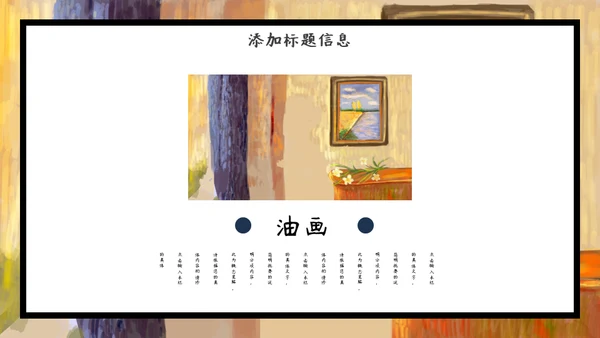 加菲猫油画艺术通用PPT模板