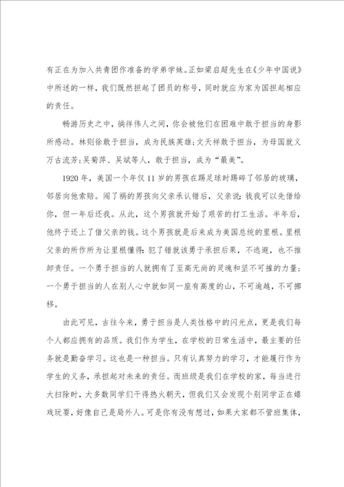责任与担当演讲稿3分钟中学生担当主题的演讲稿