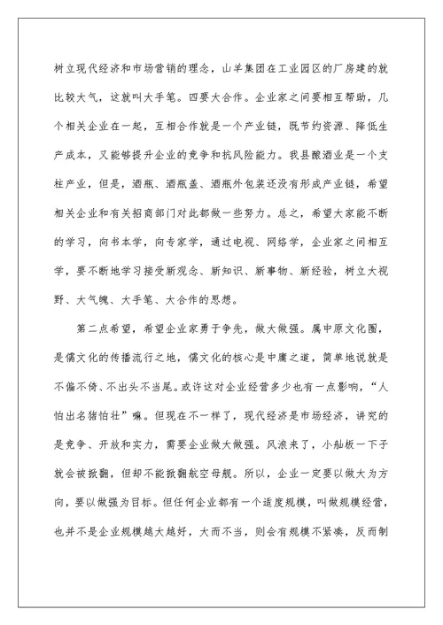 2022企业领导座谈会发言稿5篇