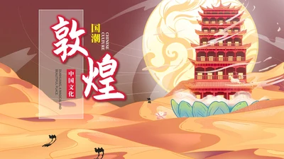 褐色中国风敦煌中国文化PPT模板