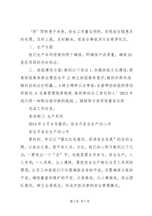 决战一百天安全生产决心书5篇.docx