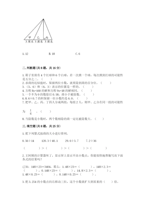 人教版小学数学五年级上册期末测试卷精品（典型题）.docx