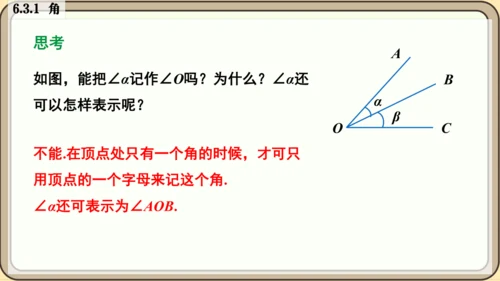 人教版（2024）数学七年级上册6.3.1   角课件（共26张PPT）