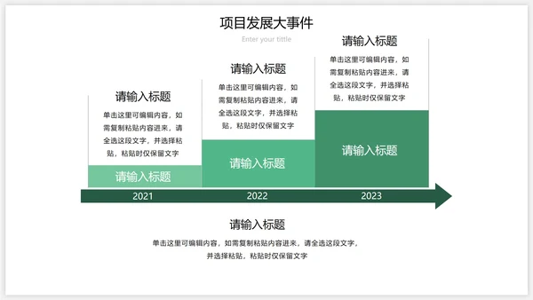 绿色企业历程时间轴关系图PPT模板