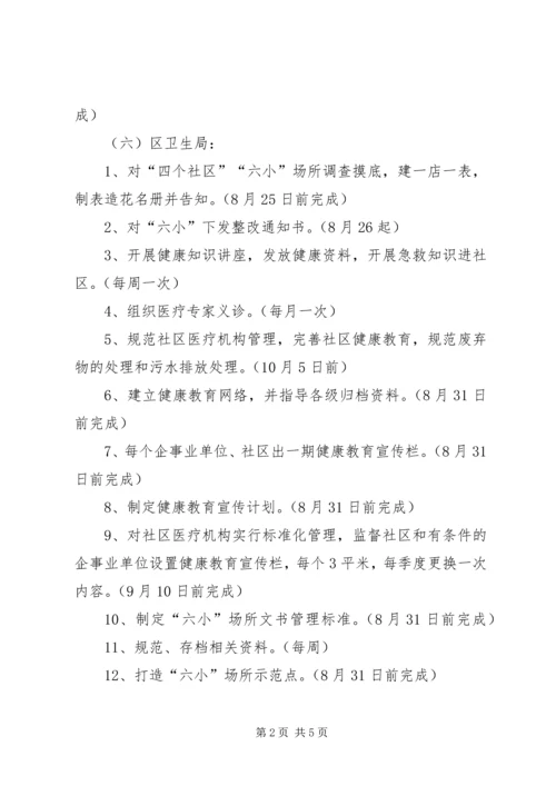 街道连片创建示范点工作方案.docx