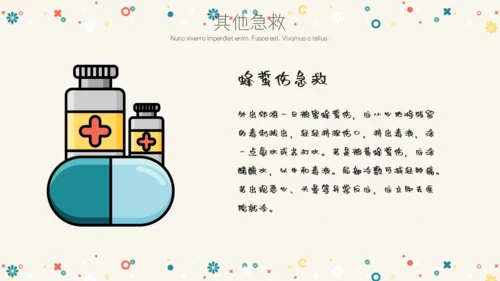 卡通简约急救常识通用PPT模板