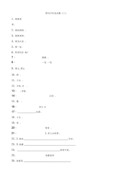 一年级语文下册句子造句照样子写句子仿写句子补充句子专项同步练习