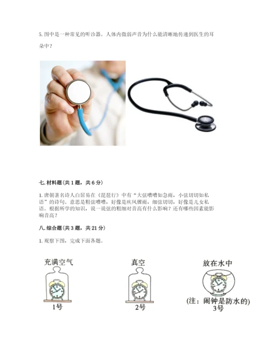 教科版科学四年级上册第一单元声音测试卷附完整答案（网校专用）.docx