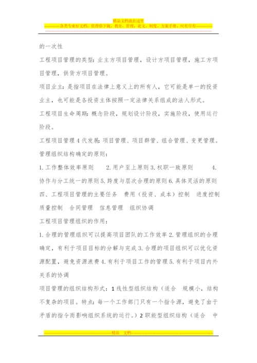 工程项目管理郝.docx