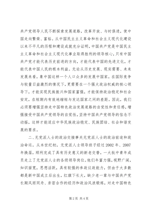 政治交接主题教育活动心得体会 (2).docx