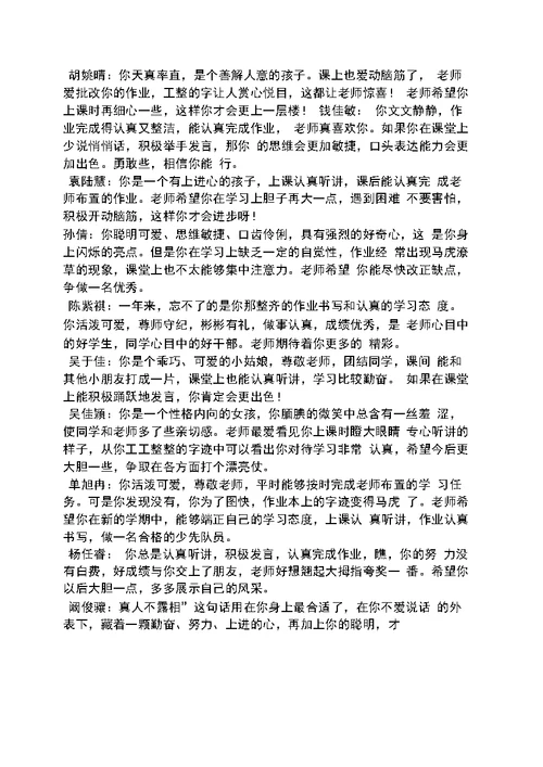 寄语大全之二年级数学教师寄语