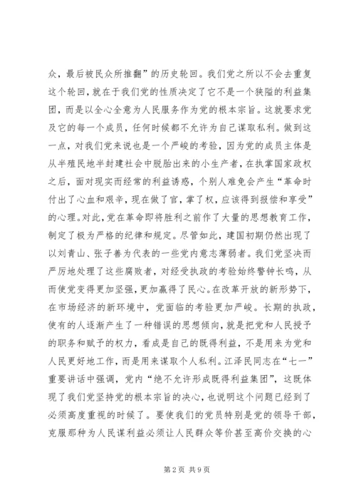 代表最广大人民根本利益的几点思考.docx