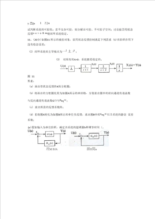 2014浙江大学自动控制原理考研真题与解析