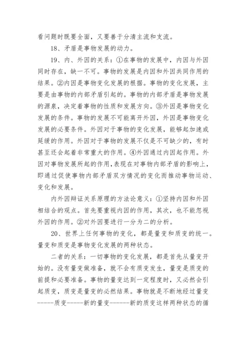 高考政治辩证法知识.docx