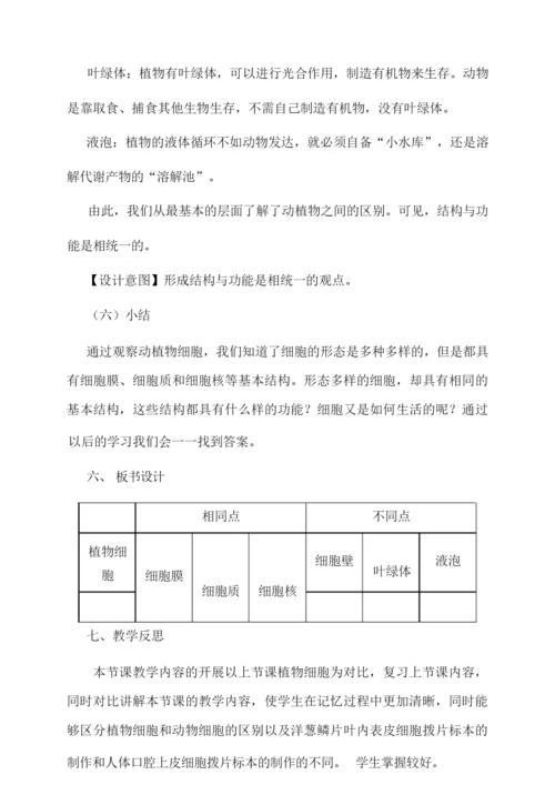 《动物细胞》教学设计043606.docx