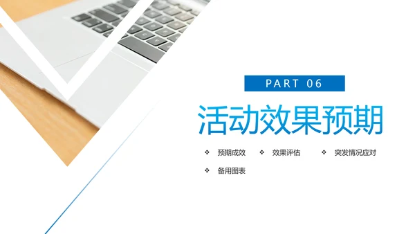 商务活动方案策划书工作汇报PPT模板