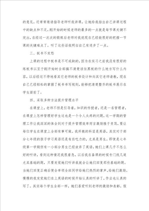 2021年老师的顶岗实习汇报范文