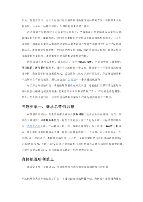 专业策划案及活动专业策划核心要素.docx
