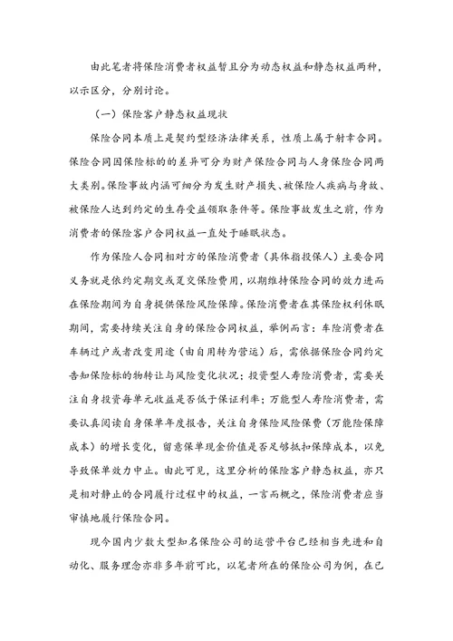 关于保险消费者权益保护的若干分析