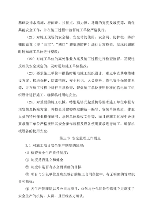 平房仓项目监理安全控制方案.docx