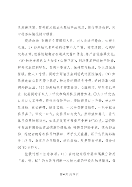XX县区城管局路灯所安全生产演练预案_1.docx