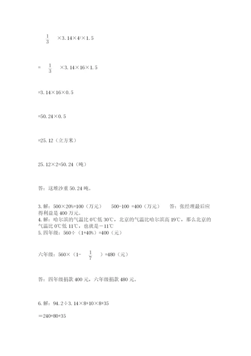 北师大版小学六年级下册数学期末检测试题及答案（必刷）.docx