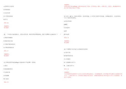 2022年09月浙江宁波市鄞州区卫生和生育局下属事业单位招聘指标核减第三批考试参考题库带答案解析