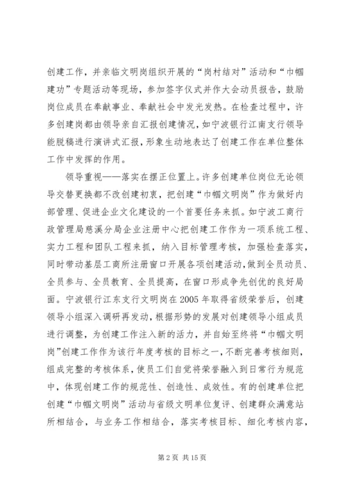 省级巾帼文明岗情况报告.docx