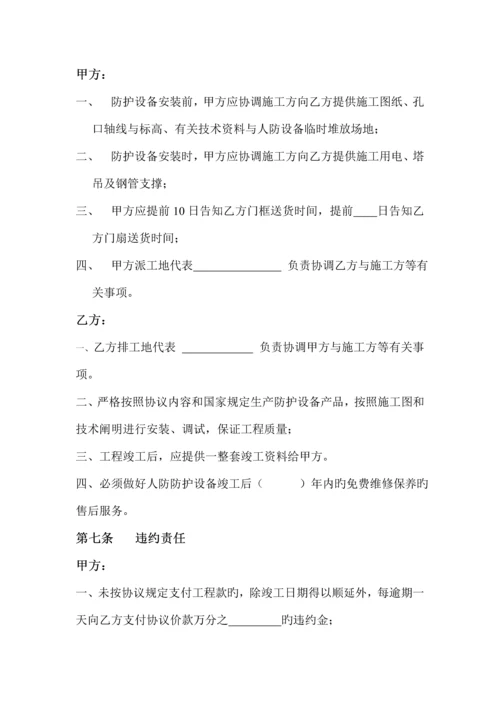 人防防护设备安装工程合同.docx