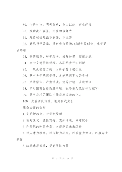 银企合作的金句.docx