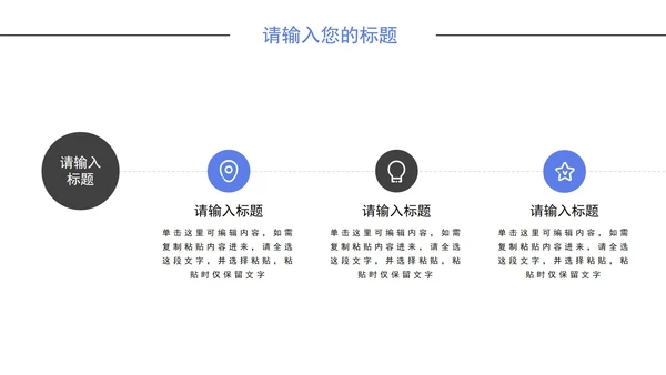 简洁职场商务通用PPT模板