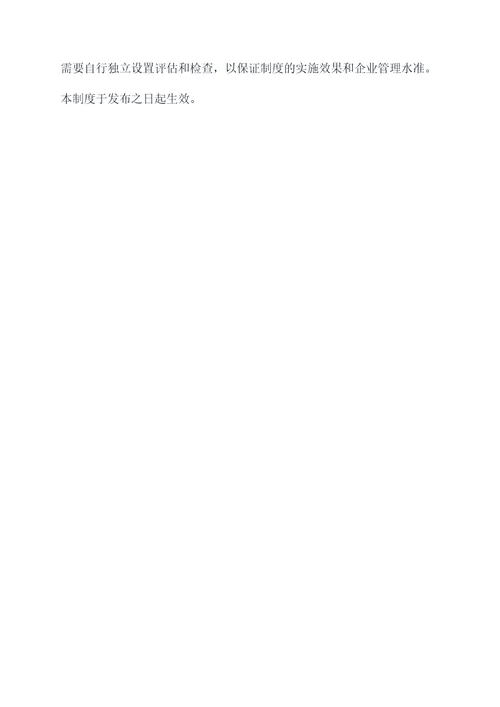 基金公司项目管理制度