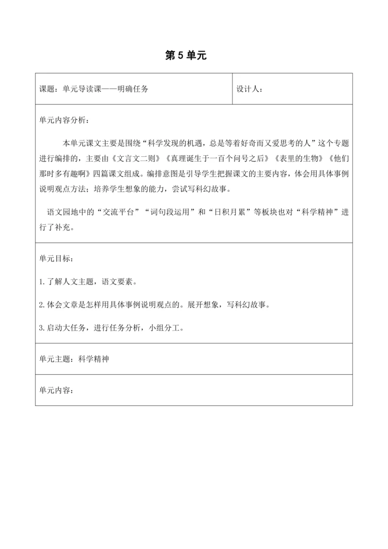第5单元 导读课第1课时 教学设计