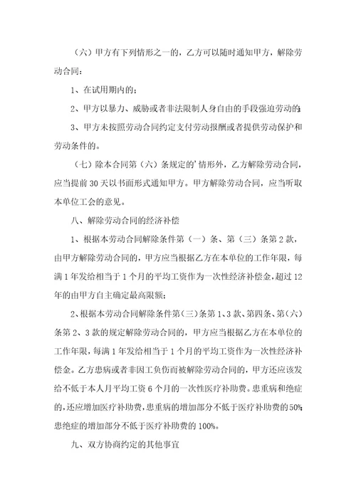 公司劳动合同模板合集五篇一