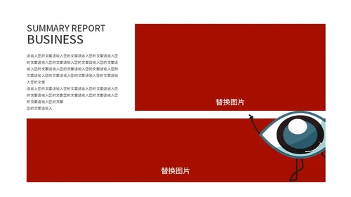 红色简约爱眼日活动宣传PPT模板