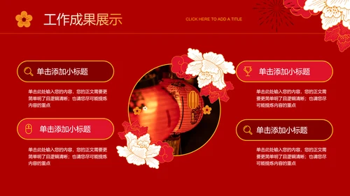 红色中国风过年通用模板