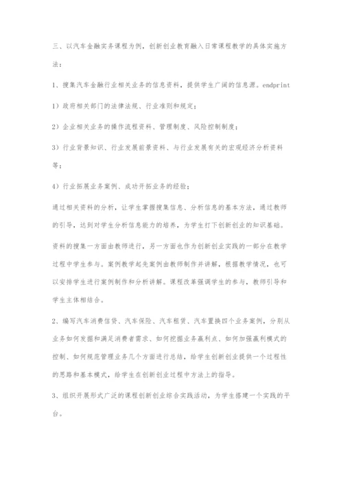 基于创业导向的就业教育融入日常课程教学方法初探.docx