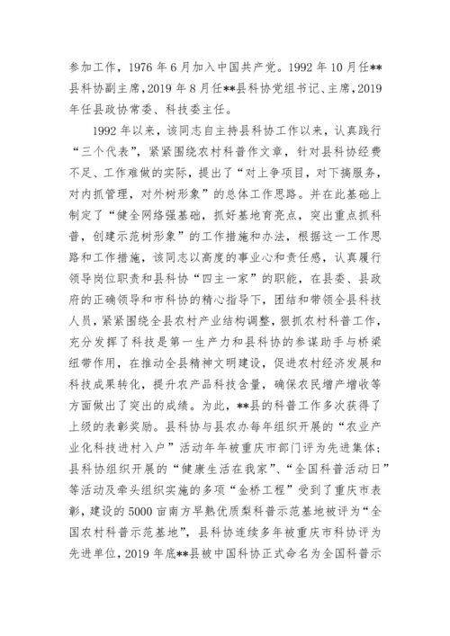 科普工作先进个人事迹材料.docx