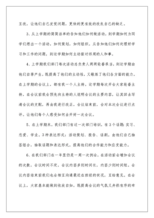 学校生活部述职报告五篇