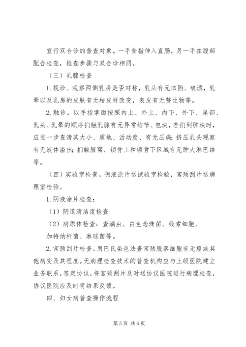 顺场乡XX年妇女病普查普治工作实施方案 (3).docx