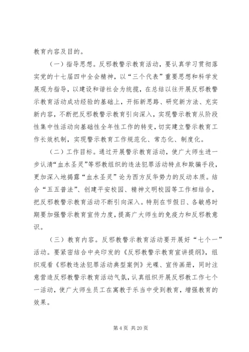 罗妥乡中校反邪教活动实施方案.docx